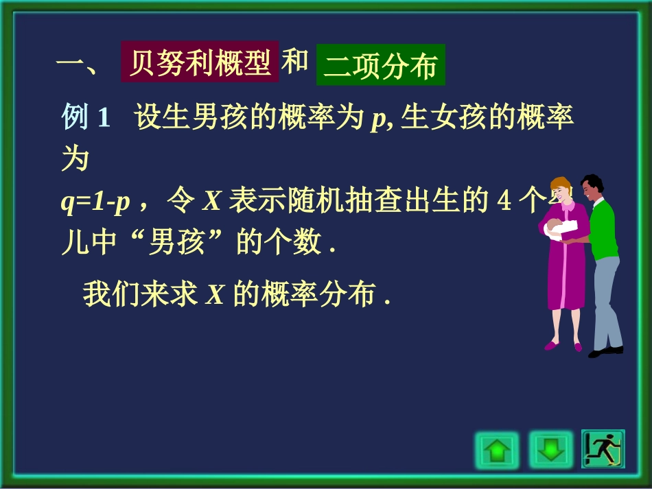 二项分布及泊松分布_第2页