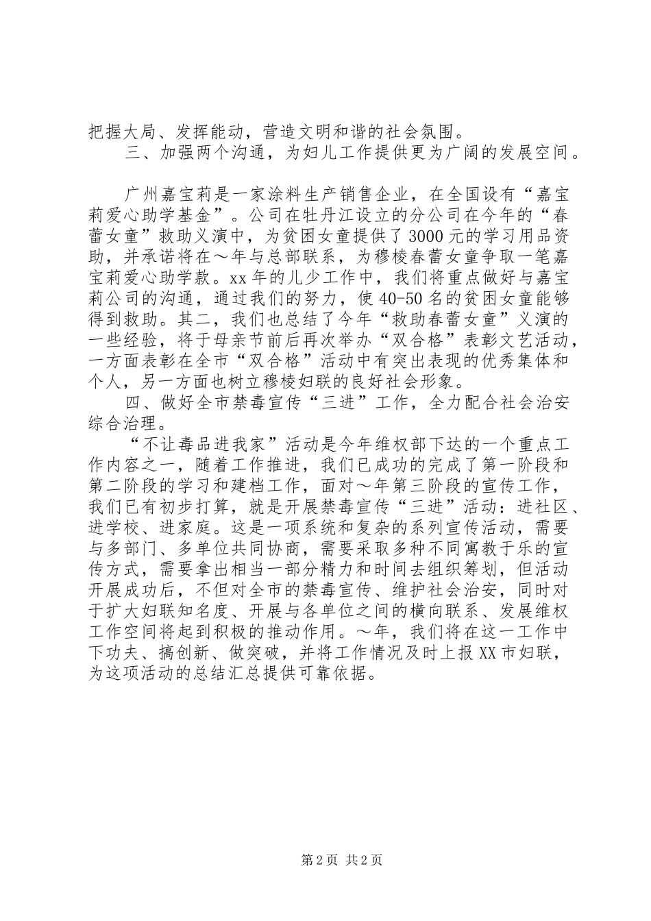 XX年市妇联工作计划 _第2页