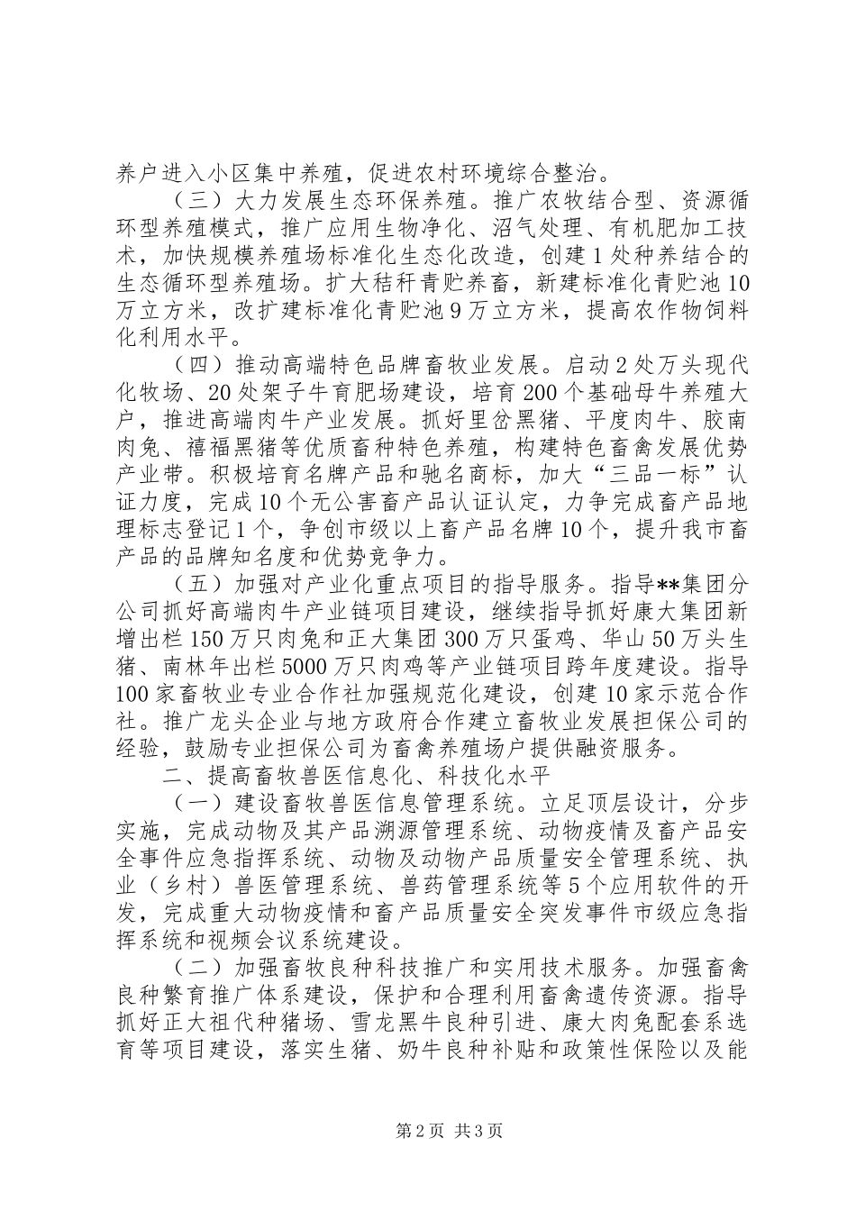 畜牧兽医局年度政务服务工作总结及工作计划5篇 _第2页