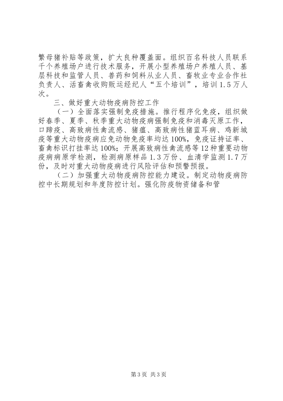 畜牧兽医局年度政务服务工作总结及工作计划5篇 _第3页