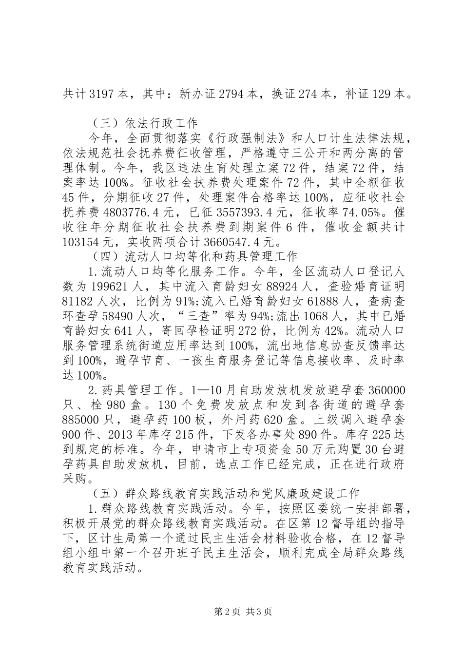 XX年人口和计划生育局工作总结及XX年工作思路 _第2页
