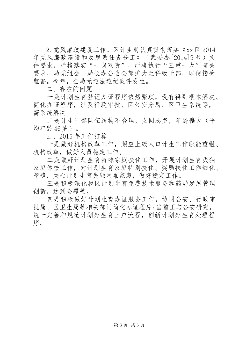 XX年人口和计划生育局工作总结及XX年工作思路 _第3页
