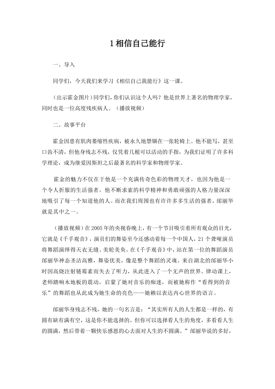 三年级心理健康教案_第1页