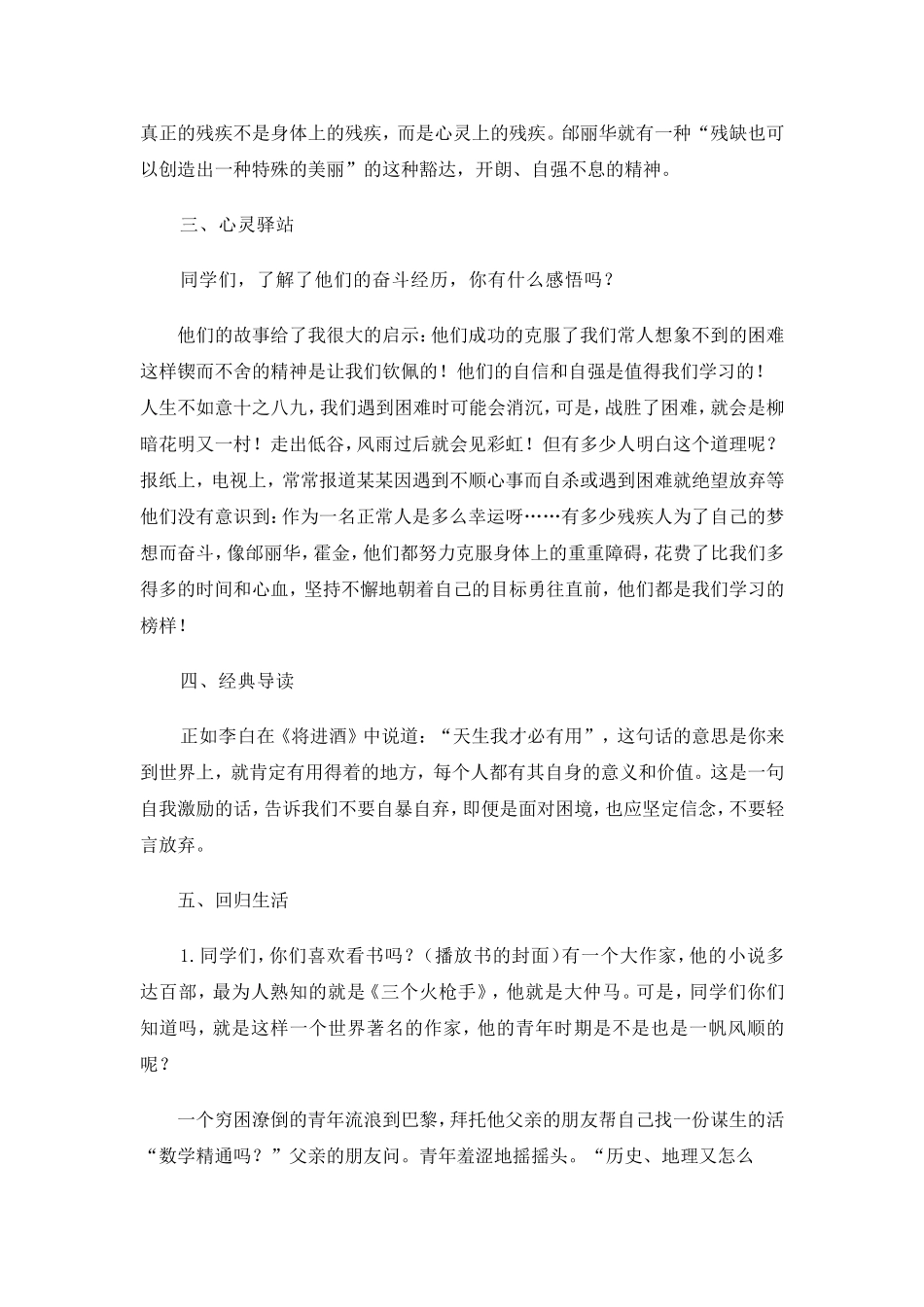 三年级心理健康教案_第2页