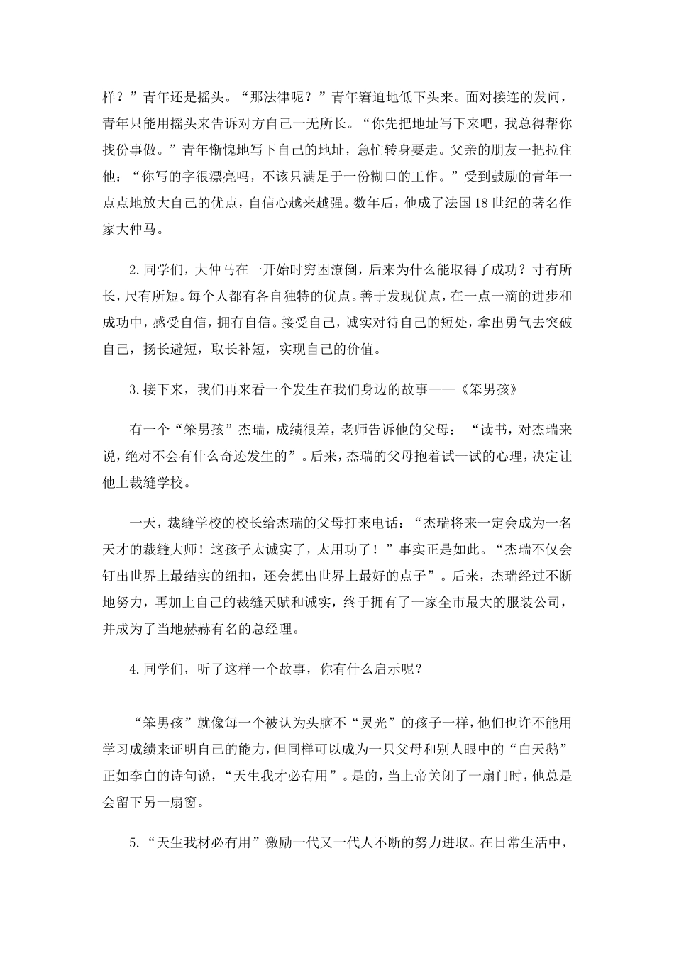 三年级心理健康教案_第3页