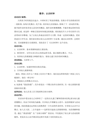 数学：认识时钟