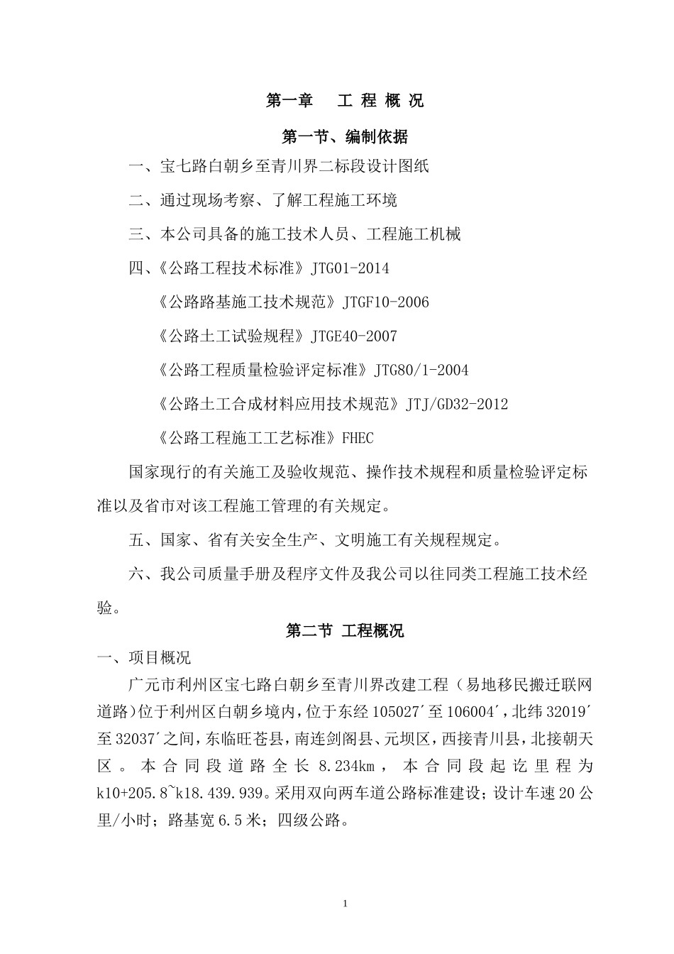 公路工程挡土墙施工方案_第3页