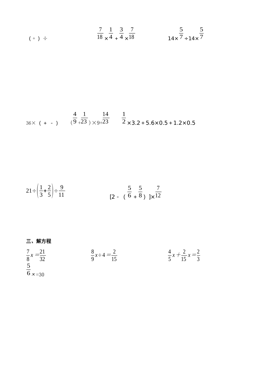 分数乘除法计算题专项练习题_第2页
