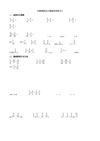 分数乘除法计算题专项练习题
