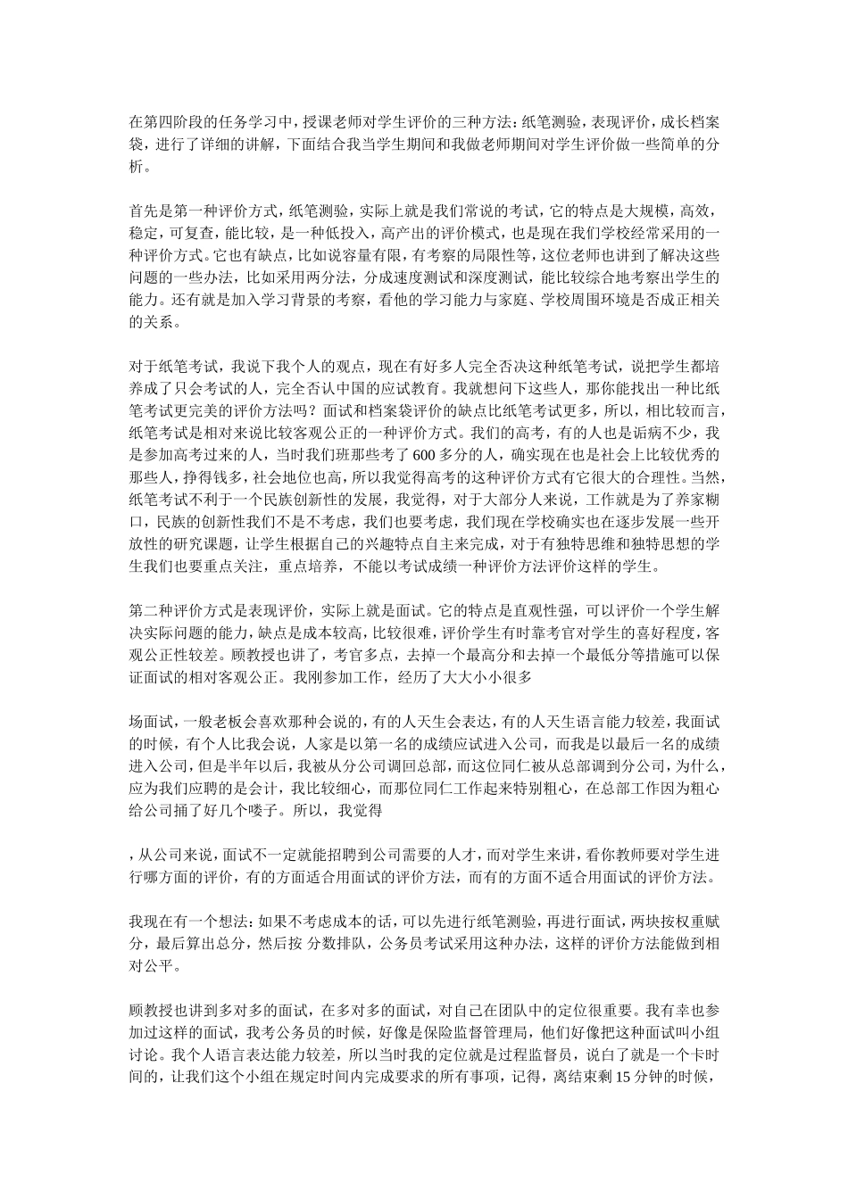 在第四阶段的任务学习中_第1页