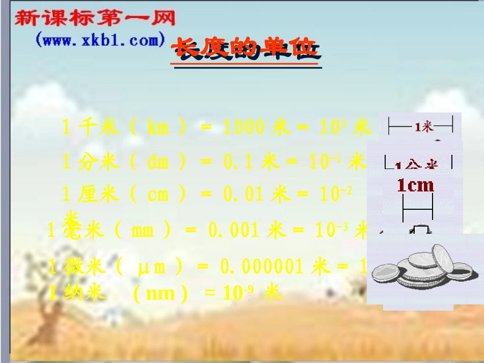 初二物理上册长度和时间的测量1课件_第3页
