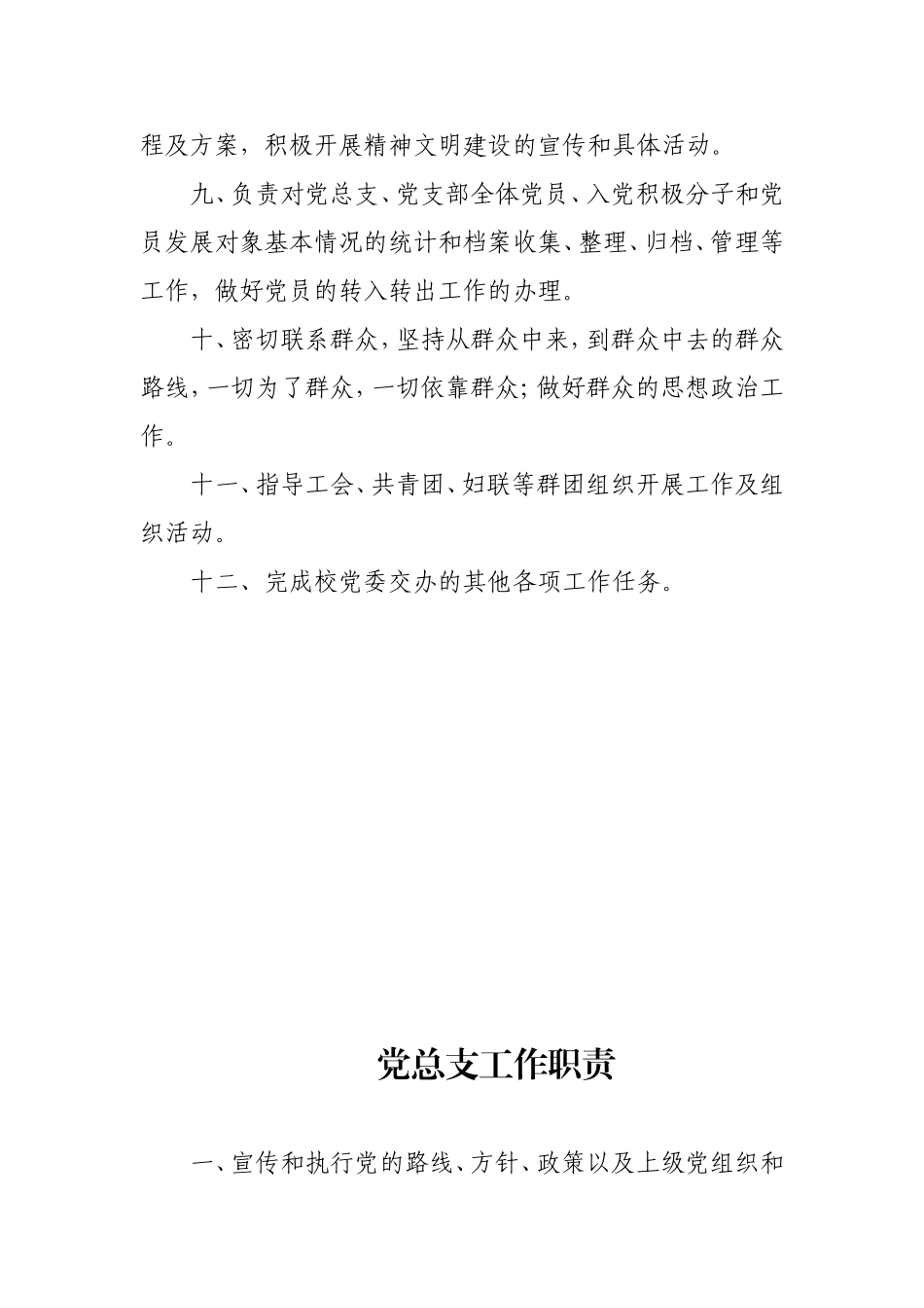 学校党建办公室工作职责_第2页