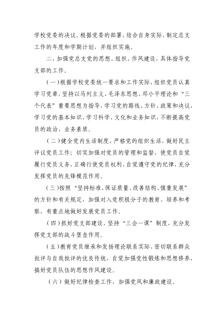 学校党建办公室工作职责_第3页