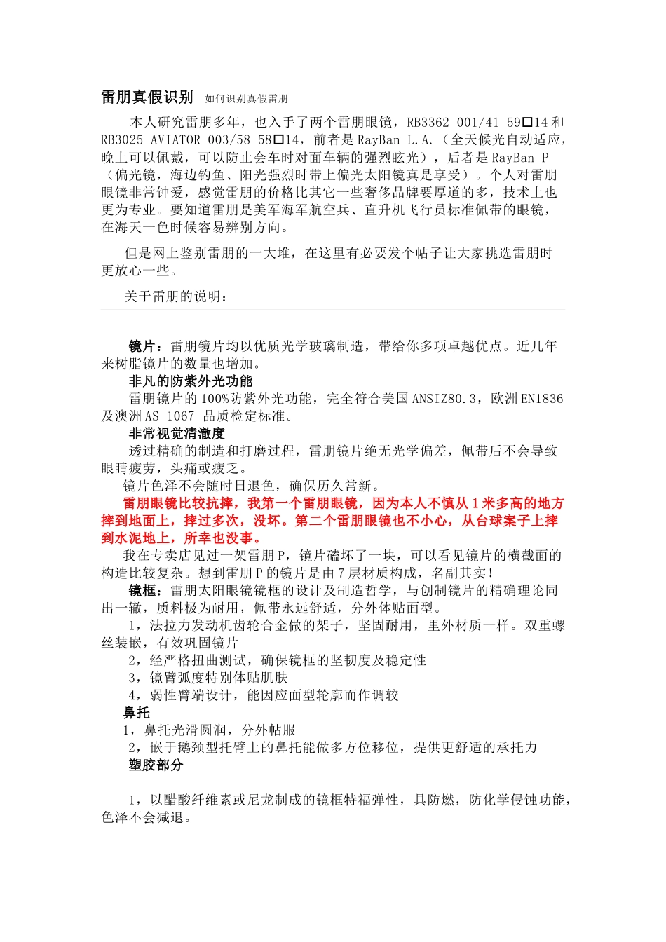 亲身经历告诉你雷朋太阳镜的真假_第1页