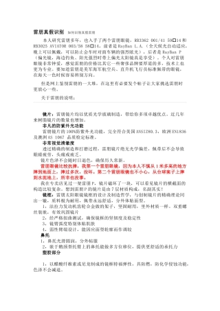 亲身经历告诉你雷朋太阳镜的真假