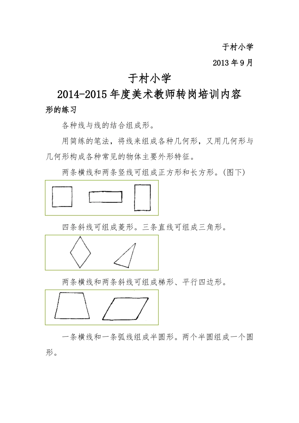 美术教师培训内容_第3页