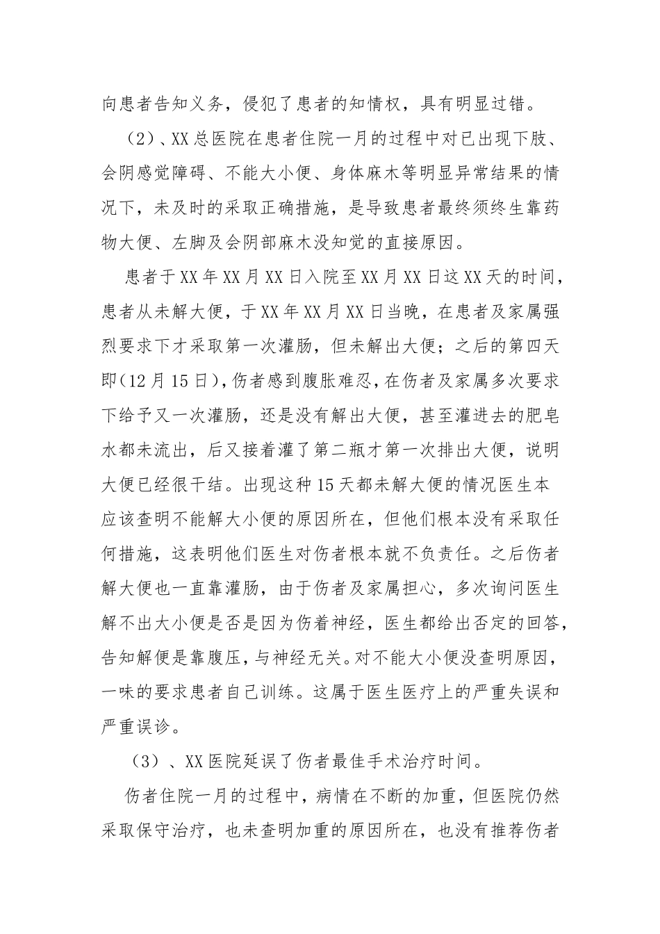 医疗事故鉴定陈述书_第2页