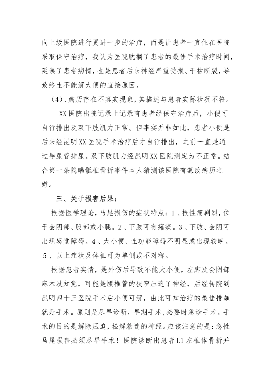 医疗事故鉴定陈述书_第3页