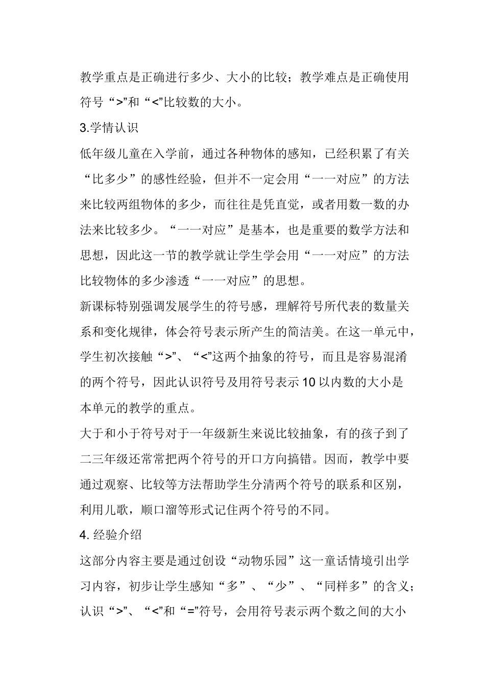 小学一年级数学公开课说课稿_第2页