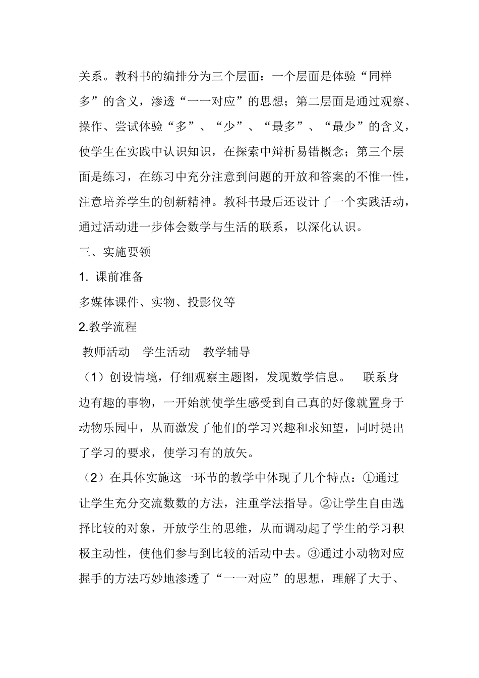 小学一年级数学公开课说课稿_第3页