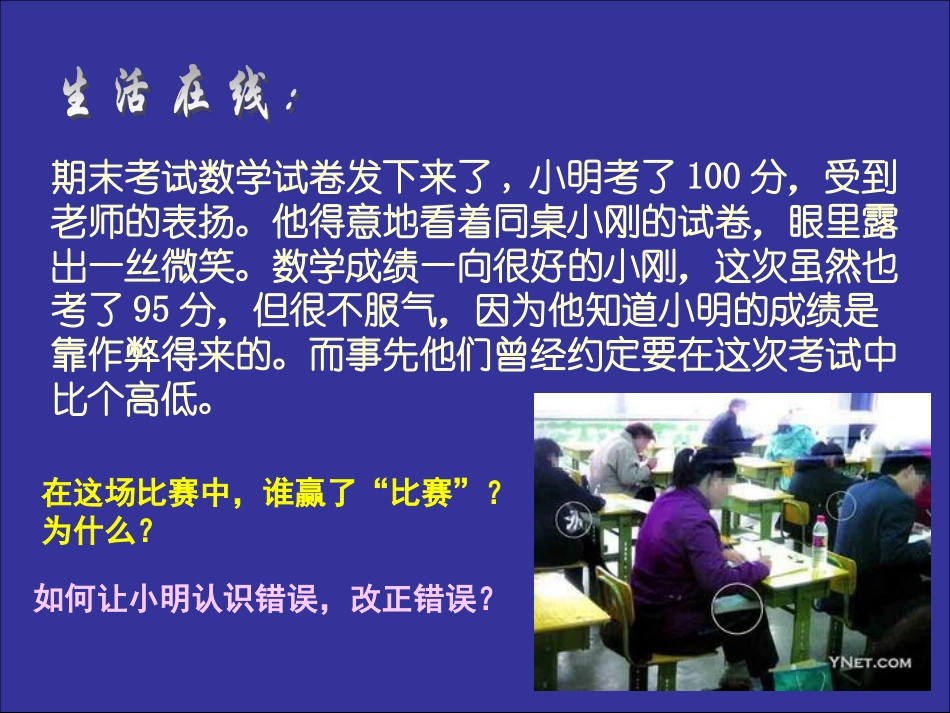 做人从知耻开始_第2页