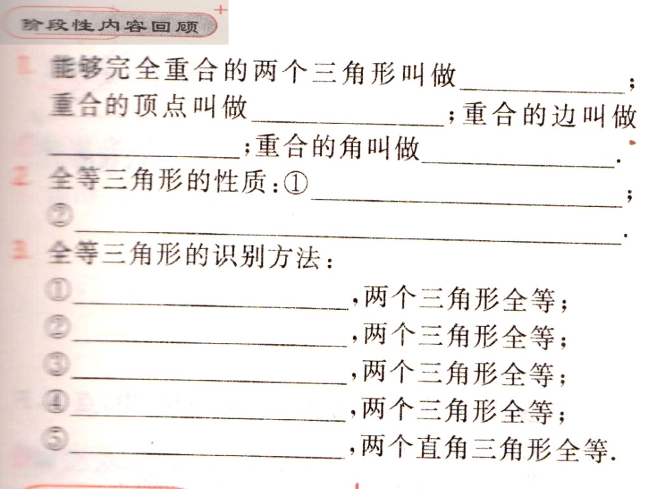 习题课全等三角形107_第1页