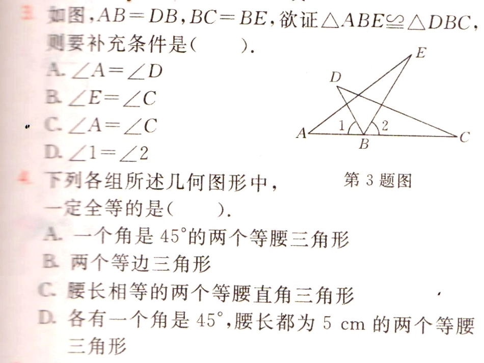 习题课全等三角形107_第3页