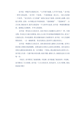 读书是一种提升自我的艺术