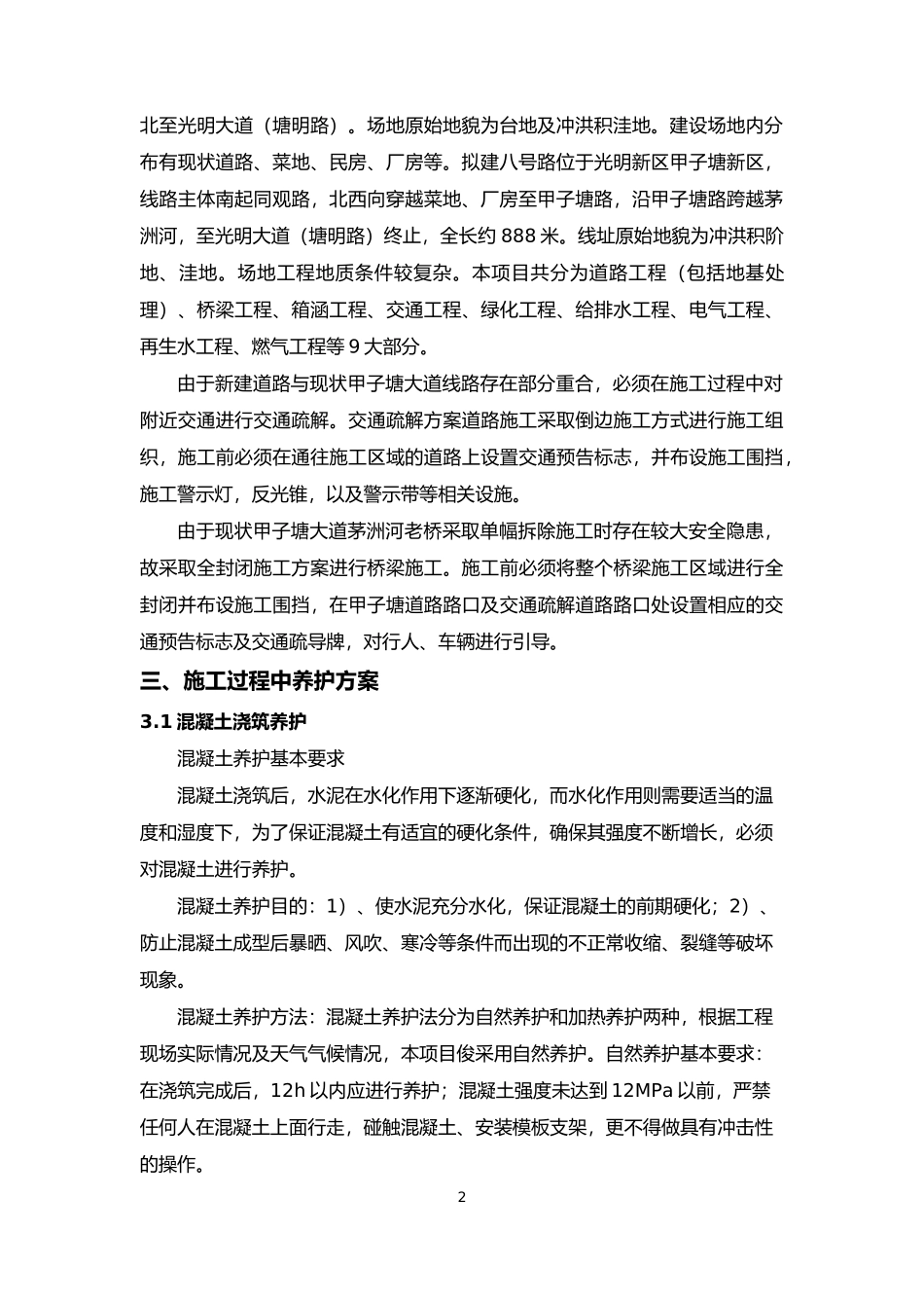 日常养护作业方案 (2)_第3页