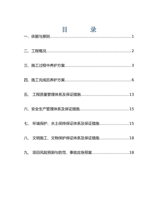 日常养护作业方案 (2)