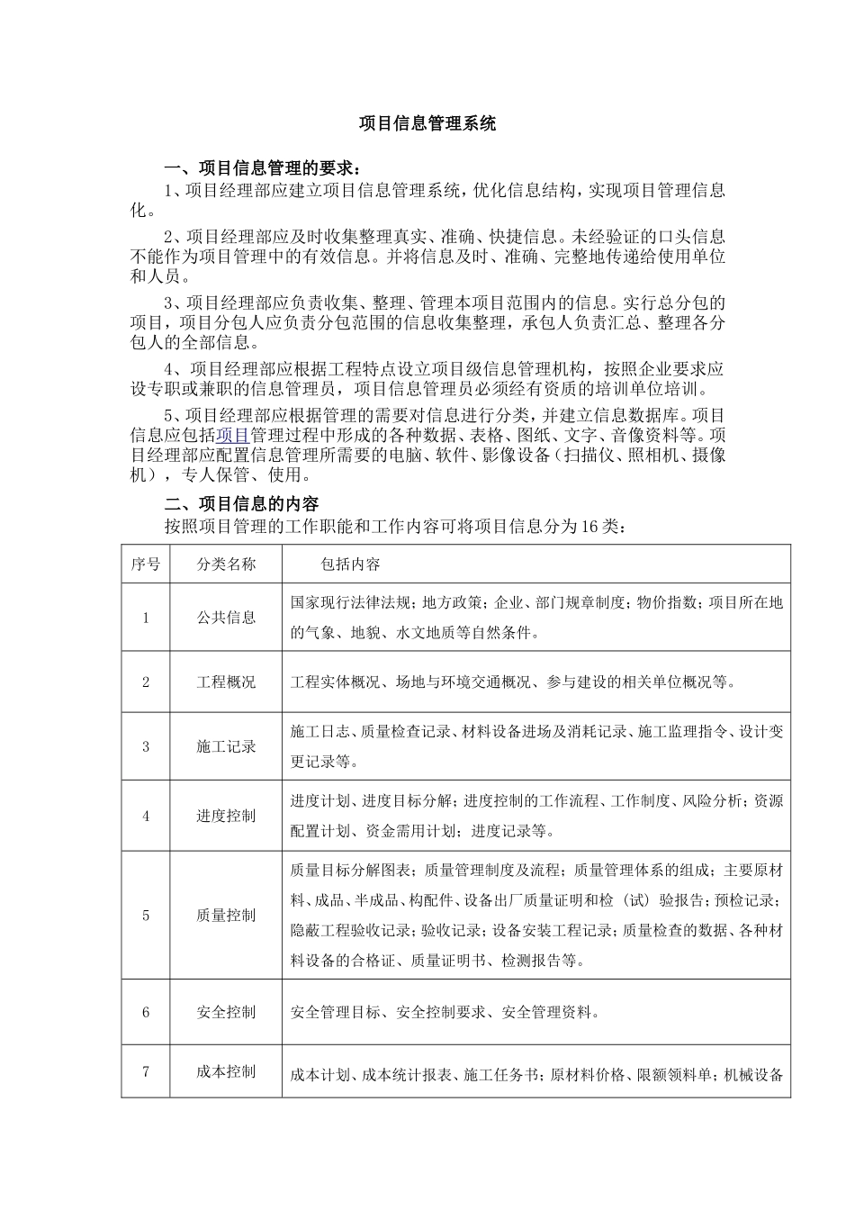 项目信息管理 (2)_第1页