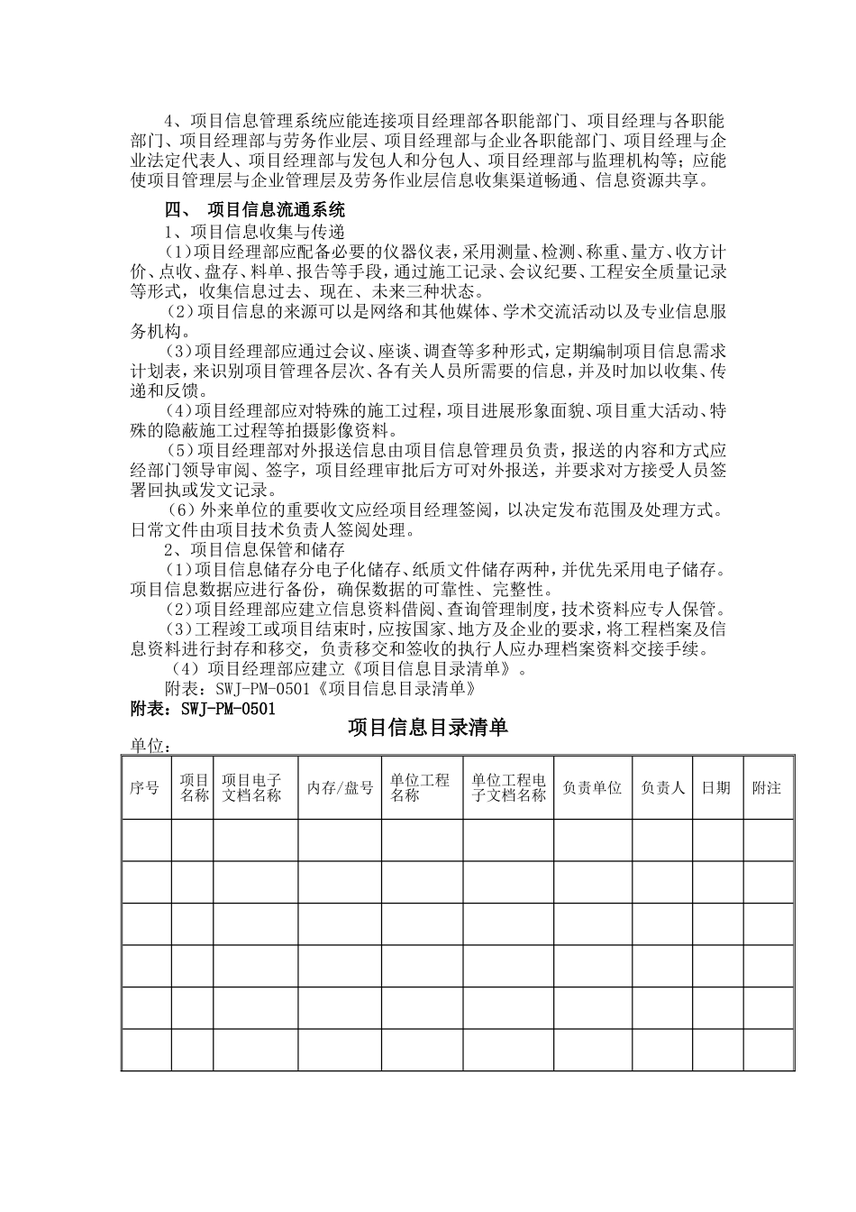 项目信息管理 (2)_第3页