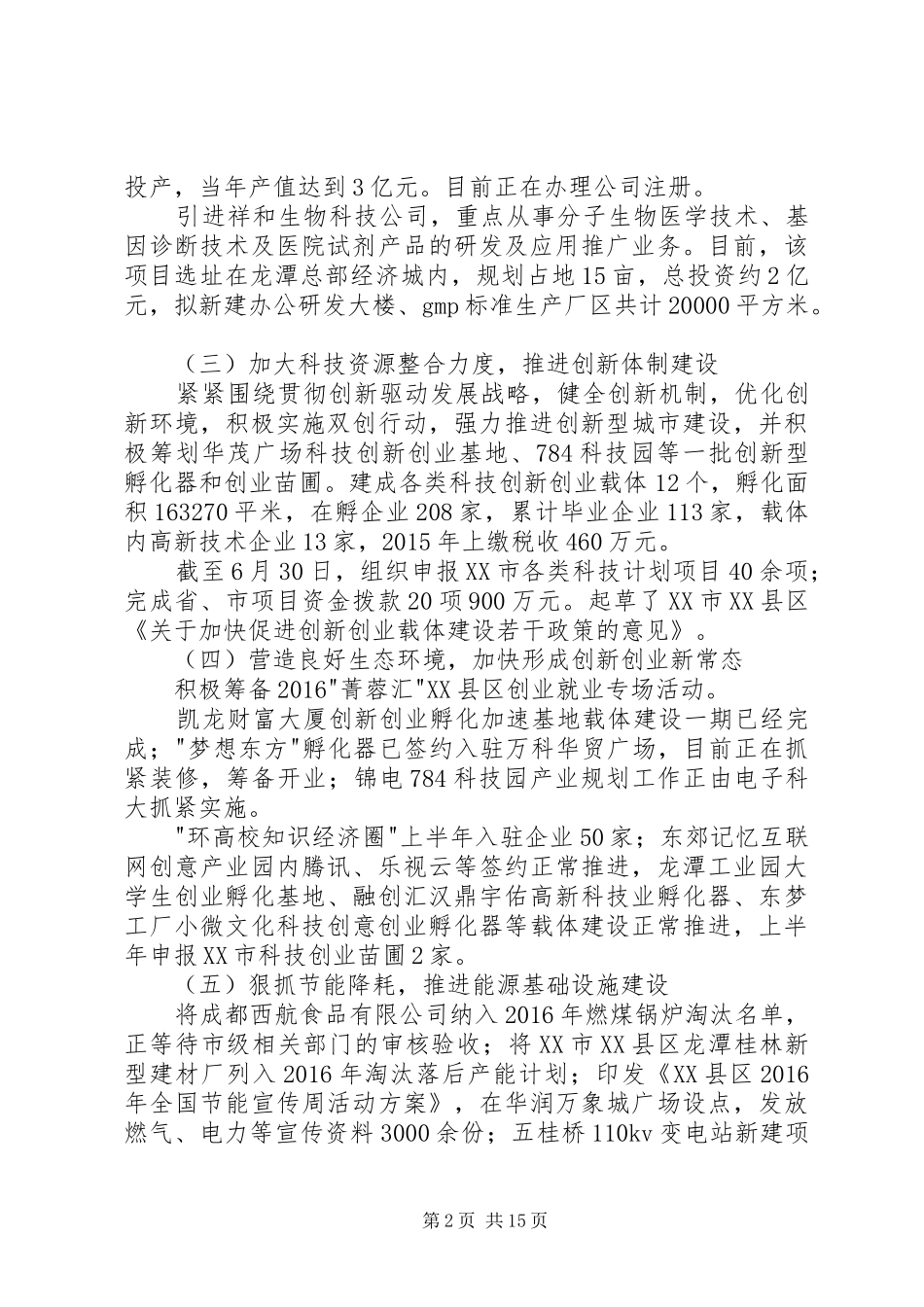 经科局上半年工作总结和下半年工作安排报告 _第2页