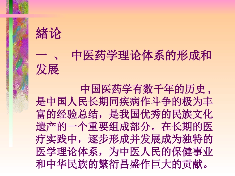 中医养生基础知识_第2页