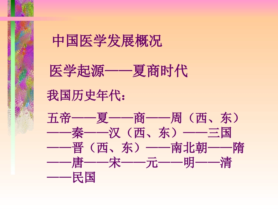 中医养生基础知识_第3页