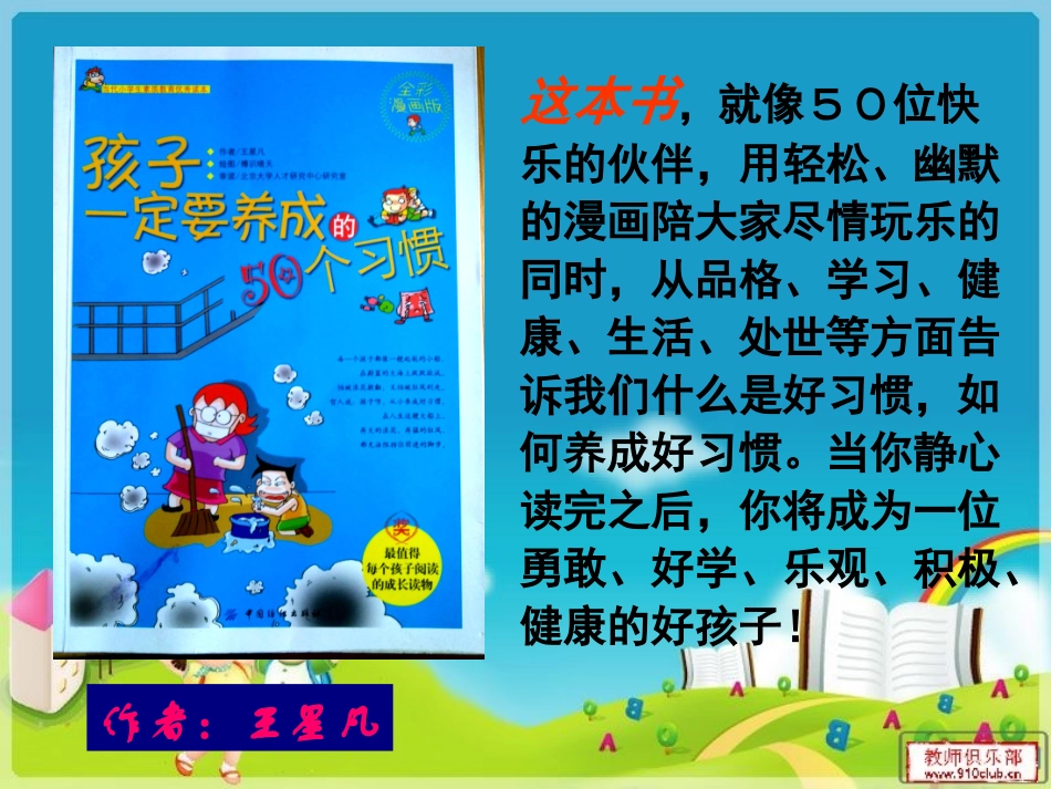 小学生好书推荐幻灯片_第2页