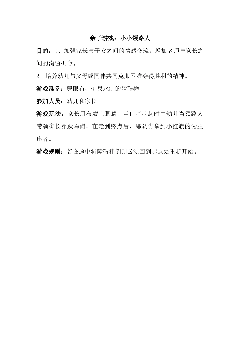 亲子游戏：小小领路人_第1页