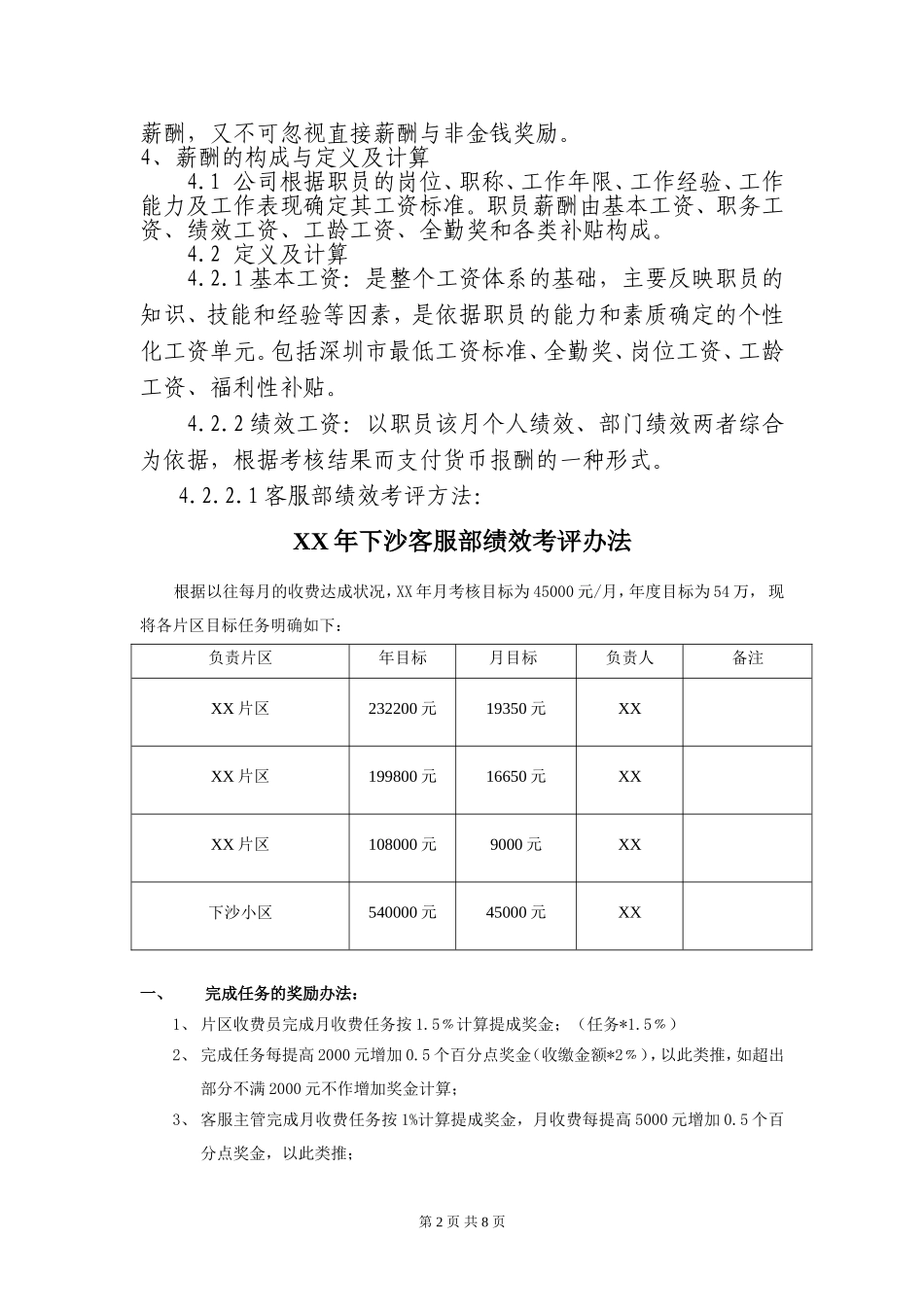 物业薪酬体系管理方案_第2页
