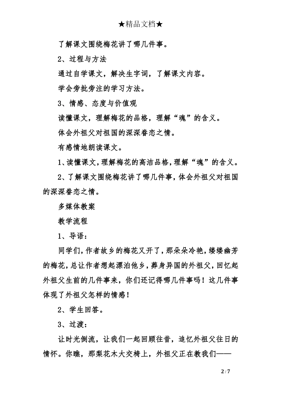 五年级上册语文第6课教案_第2页