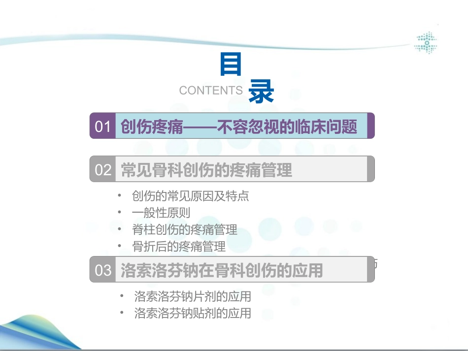 骨科创伤常见原因与创伤疼痛管理_第2页