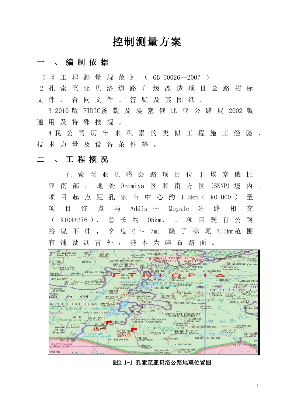 控制测量方案 (2)_第3页