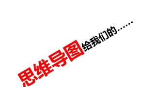 文言文思维导图