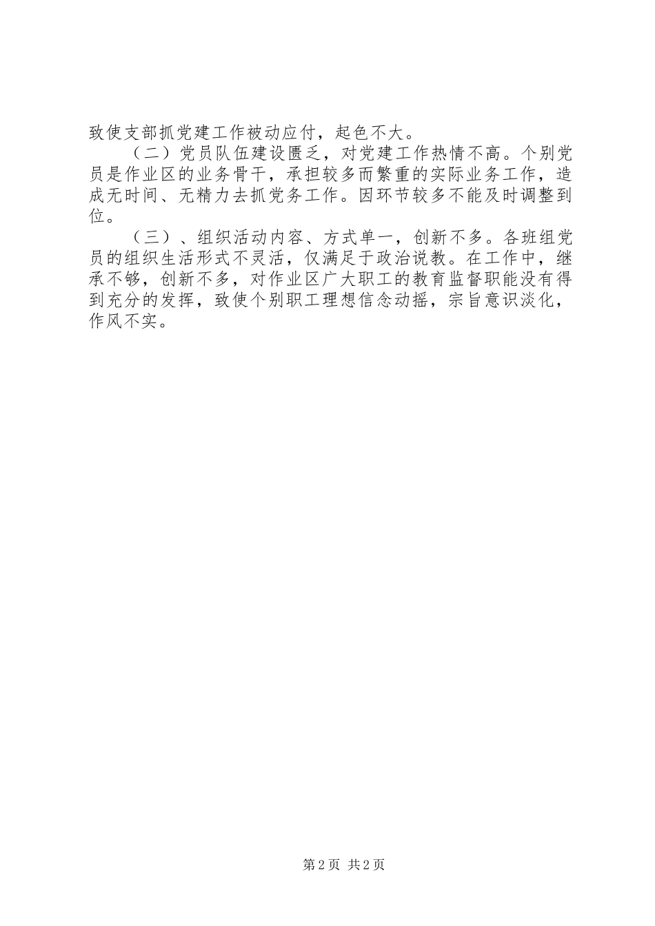 20XX年煤矿企业党支部工作计划范文_第2页