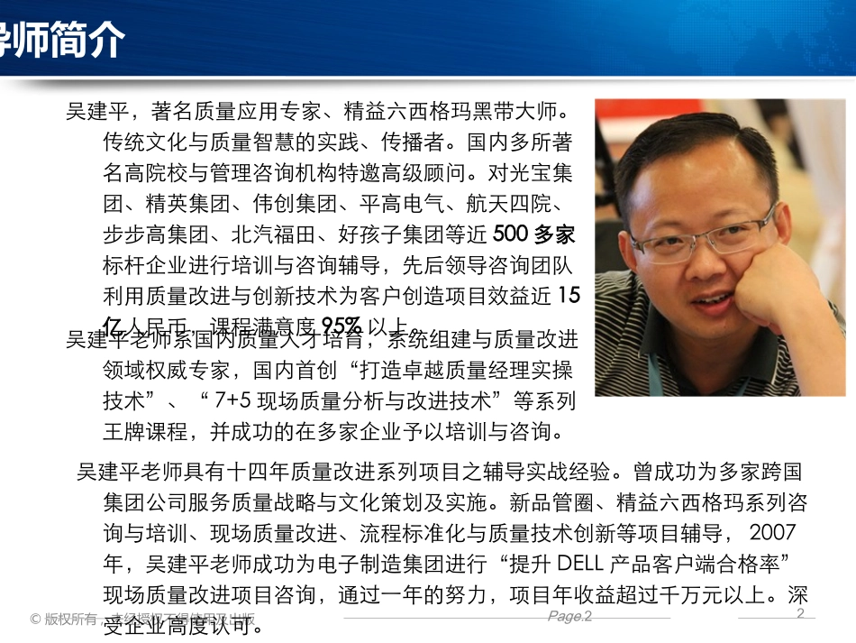 企业品质管理七大手法,品质管理管理培训师_第2页