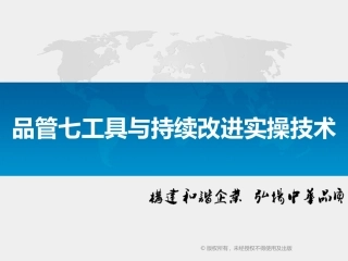 企业品质管理七大手法,品质管理管理培训师