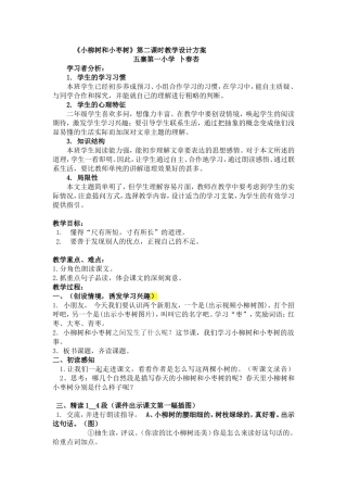 小柳树和小枣树 (3)