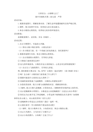 大班语言：山坡哪儿去了