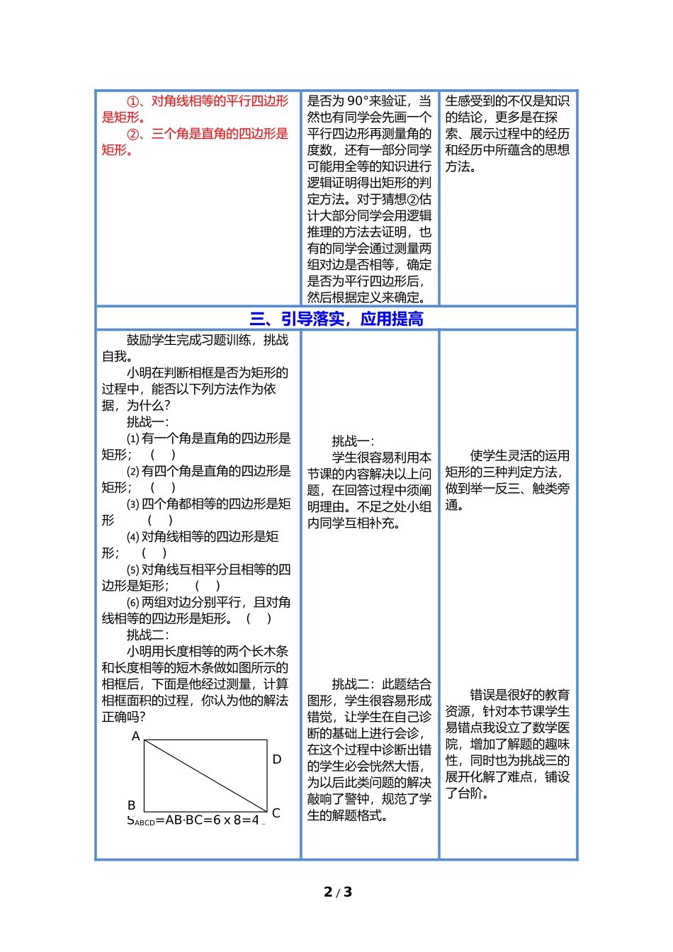 矩形的判定教学设计_第2页