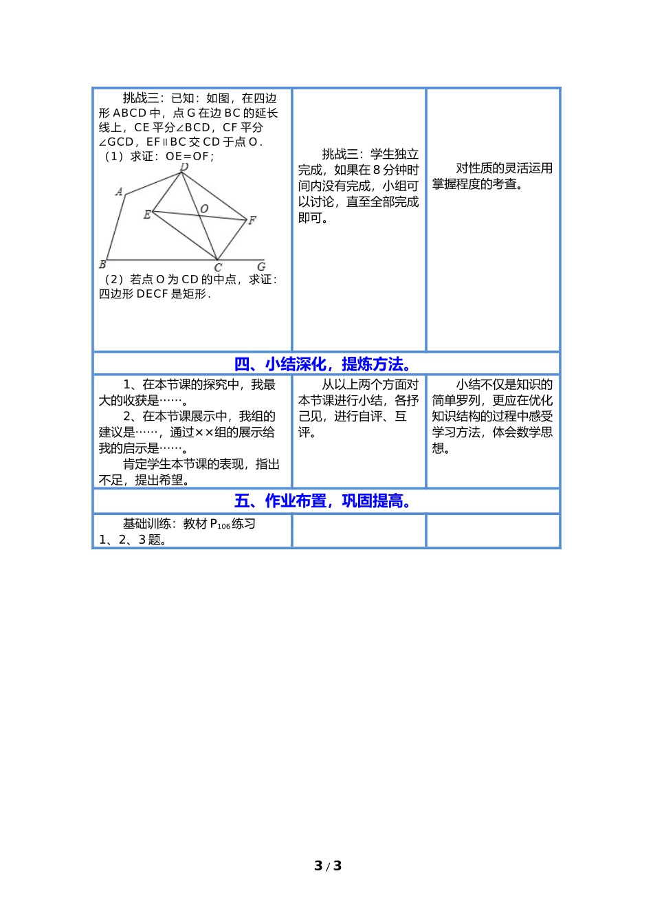 矩形的判定教学设计_第3页