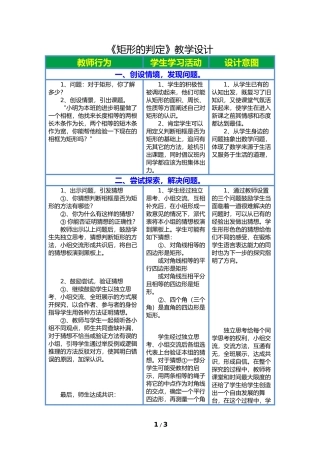 矩形的判定教学设计